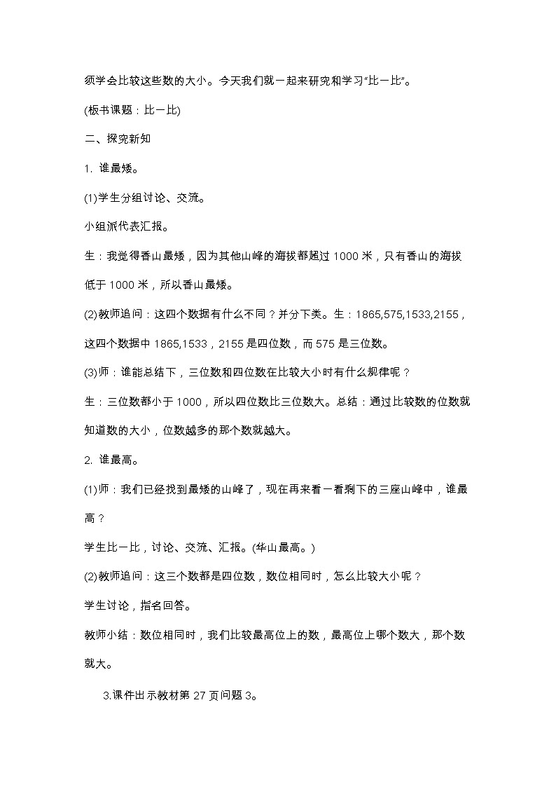 二年级下册数学教案 第6、7课时 比一比 北师大版第2页