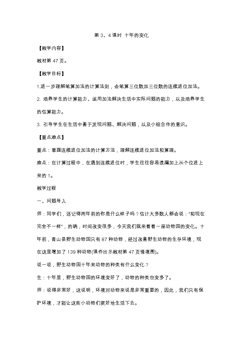 二年级下册数学教案 第3、4课时 十年的变化 北师大版第1页