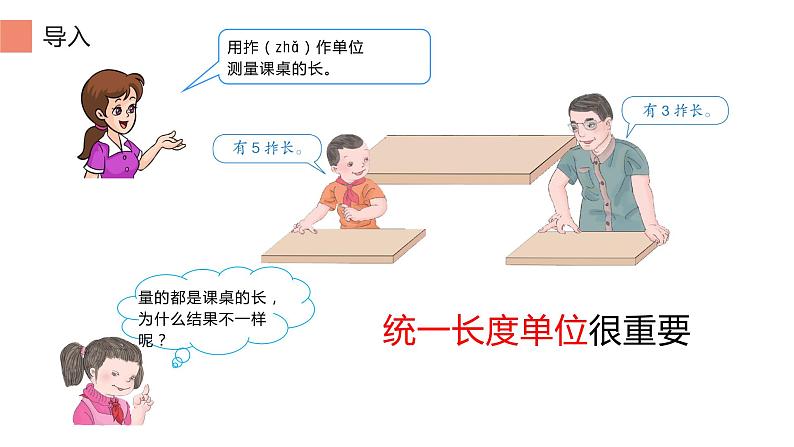 二年级数学上册教学课件-1.认识厘米32-人教版13页04