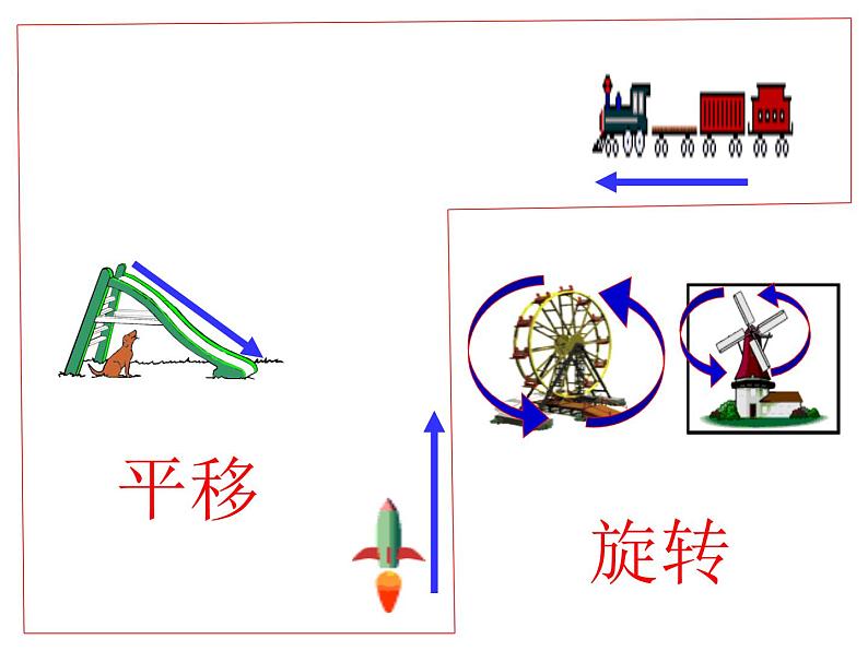 二年级数学下册课件-3 平移和旋转11-人教版（20张PPT)第3页