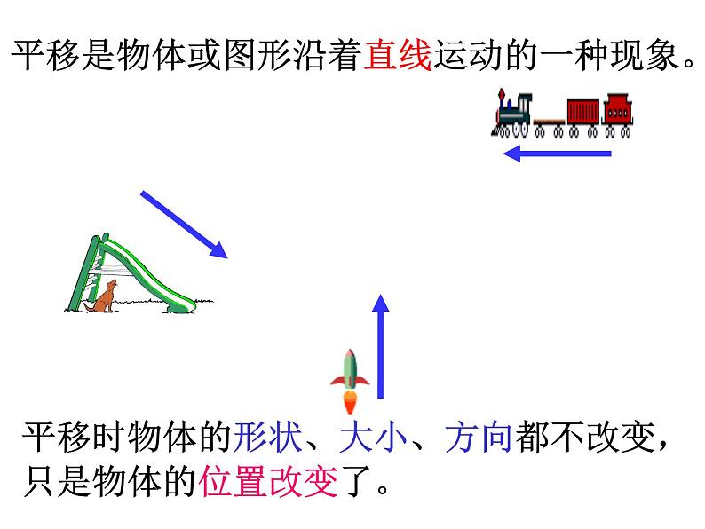 二年级数学下册课件-3 平移和旋转11-人教版（20张PPT)第4页