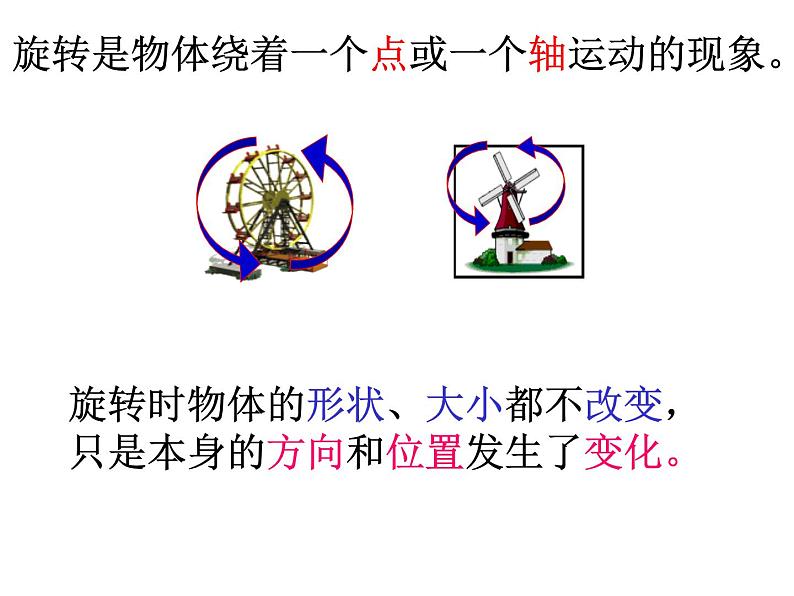 二年级数学下册课件-3 平移和旋转11-人教版（20张PPT)第5页