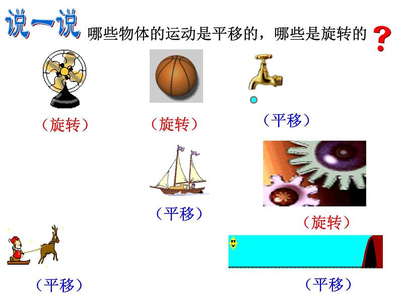 二年级数学下册课件-3 平移和旋转11-人教版（20张PPT)第8页