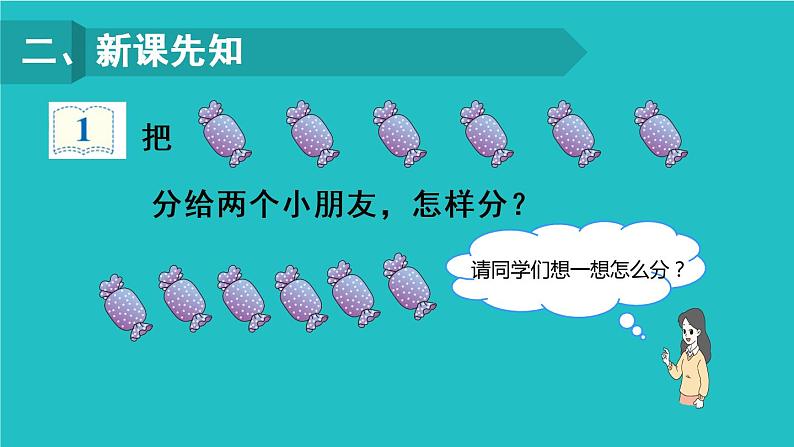 二年级数学下册课件-2.1.1 认识平均分80-人教版   18张第3页