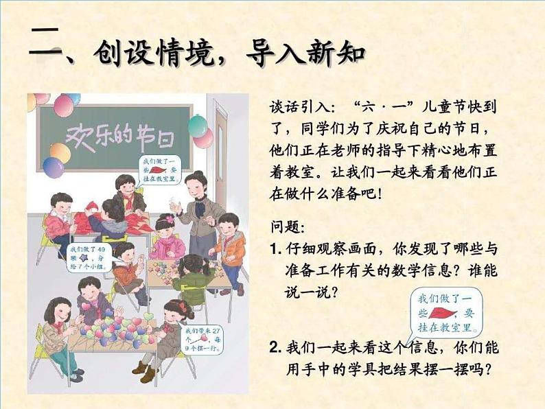 二年级数学下册课件-4 用7、8、9的乘法口诀求商7-人教版（15张PPT）04