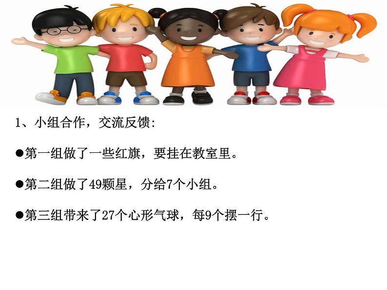 二年级数学下册课件-4 用7、8、9的乘法口诀求商7-人教版（15张PPT）05