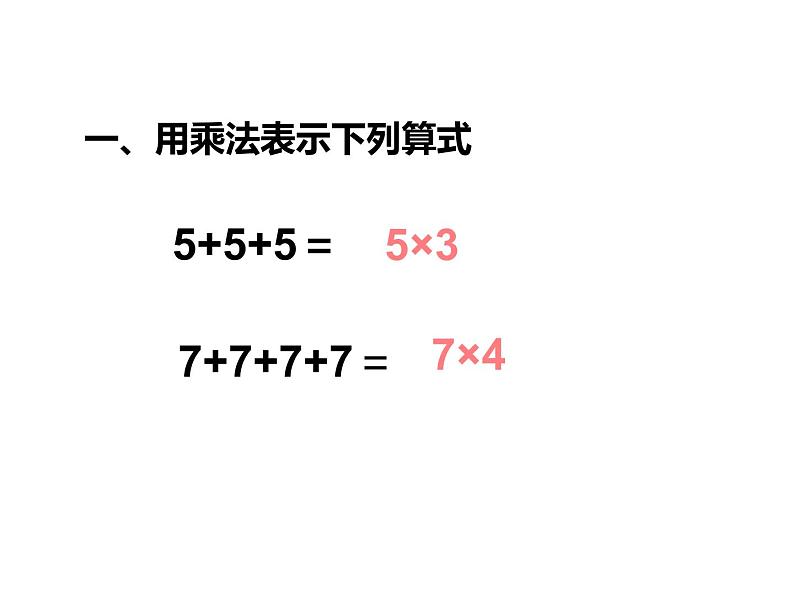 二年级数学下册课件-2.1.1 平均分86-人教版（8张PPT)02