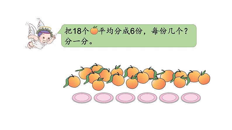 二年级数学下册课件-2.1.1 平均分成几份的方法95-人教版（17张PPT）第3页