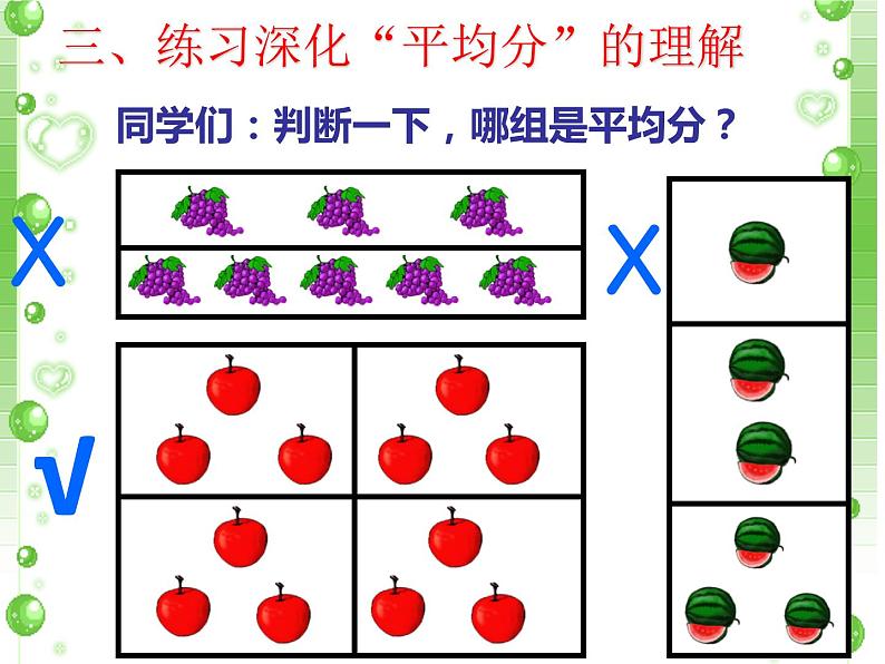 二年级数学下册课件-2.1.1 认识平均分84-人教版（19张PPT)第7页