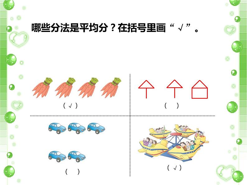 二年级数学下册课件-2.1.1 认识平均分84-人教版（19张PPT)第8页