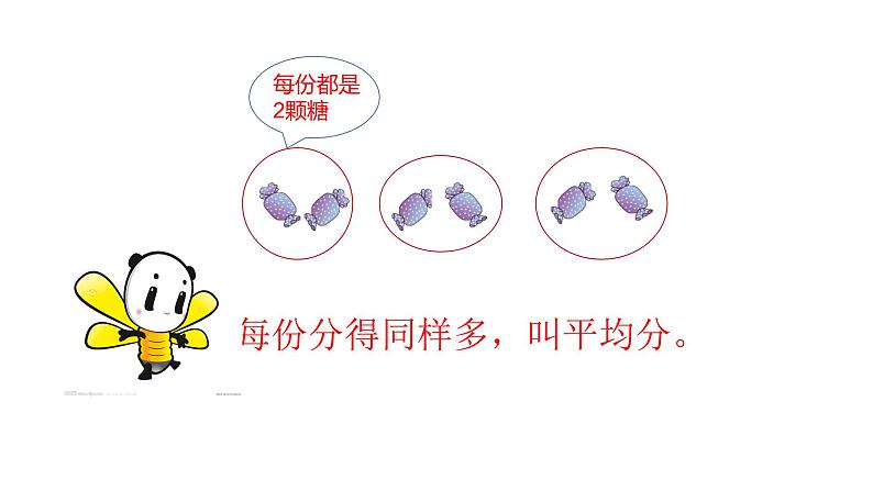 二年级数学下册课件-2.1.1 平均分47-人教版（11张PPT)第4页