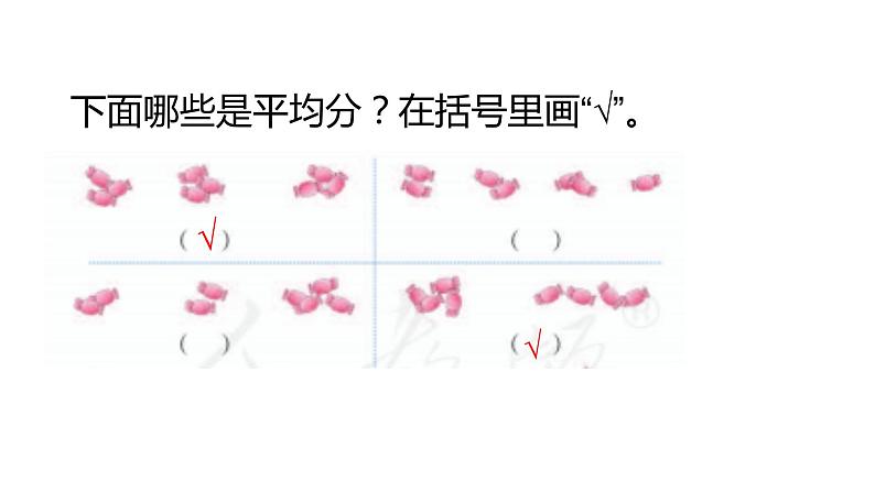 二年级数学下册课件-2.1.1 平均分47-人教版（11张PPT)第5页