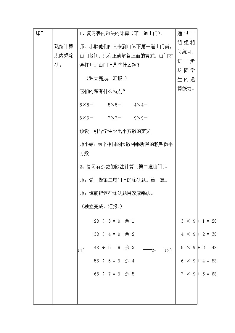二年级下册数学教案-1.1  小复习  ▏沪教版02