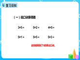 人教版数学二年级上册第四单元第五课时《2、3的乘法口诀》课件+教案+同步练习（含答案）