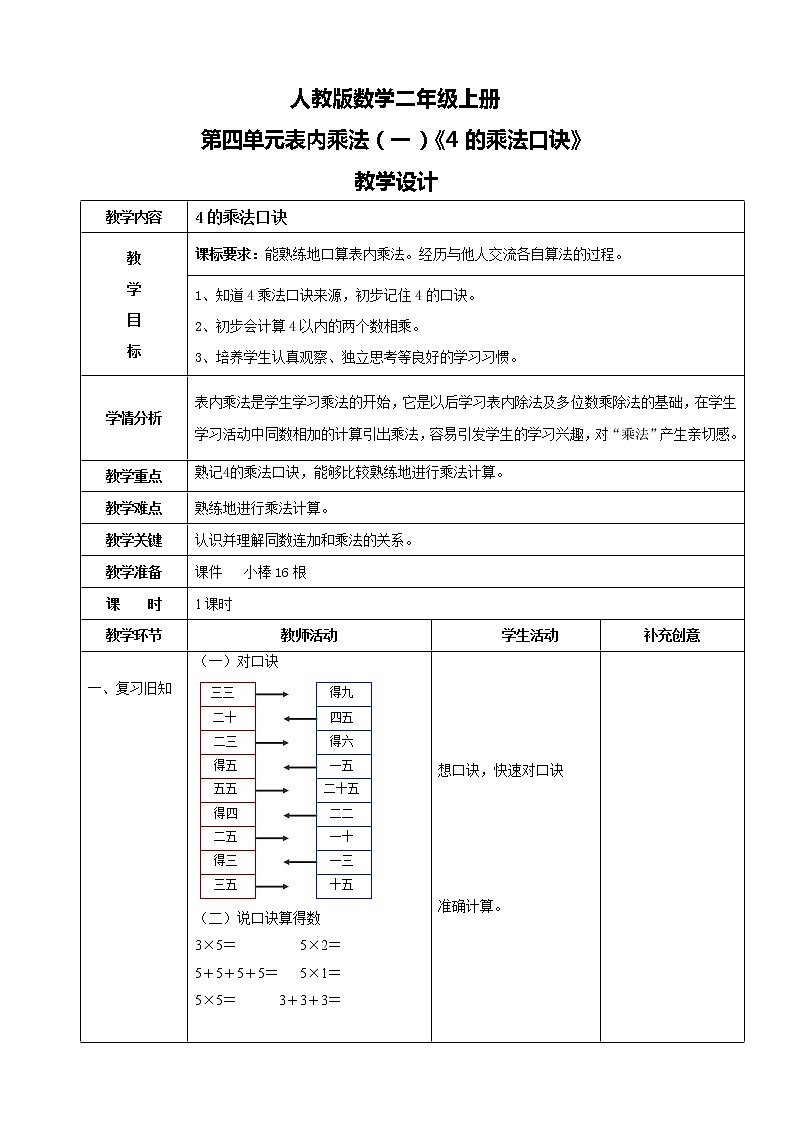 人教版数学二年级上册第四单元第六课时《4的乘法口诀》教案第1页