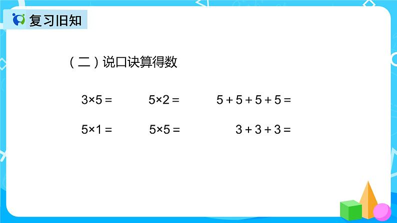 人教版数学二年级上册第四单元第六课时《4的乘法口诀》课件第4页