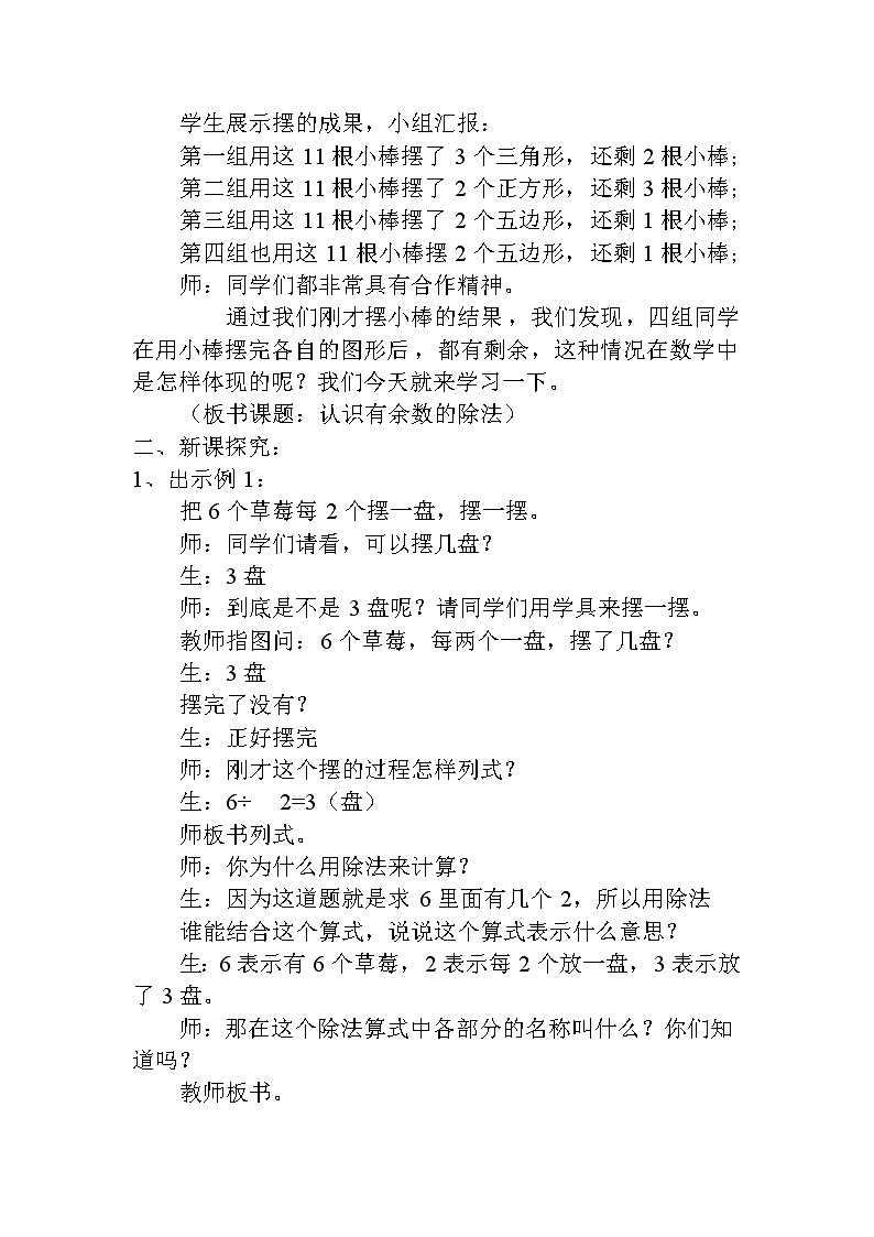 二年级下册数学教案-2.1 认识有余数的除法｜冀教版  (1)02