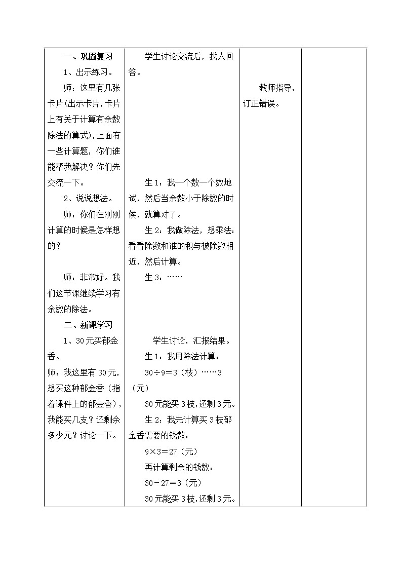 二年级下册数学教案-2.4 有余数的除法｜冀教版02