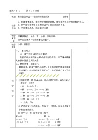 二年级下册二 有余数的除法教学设计及反思