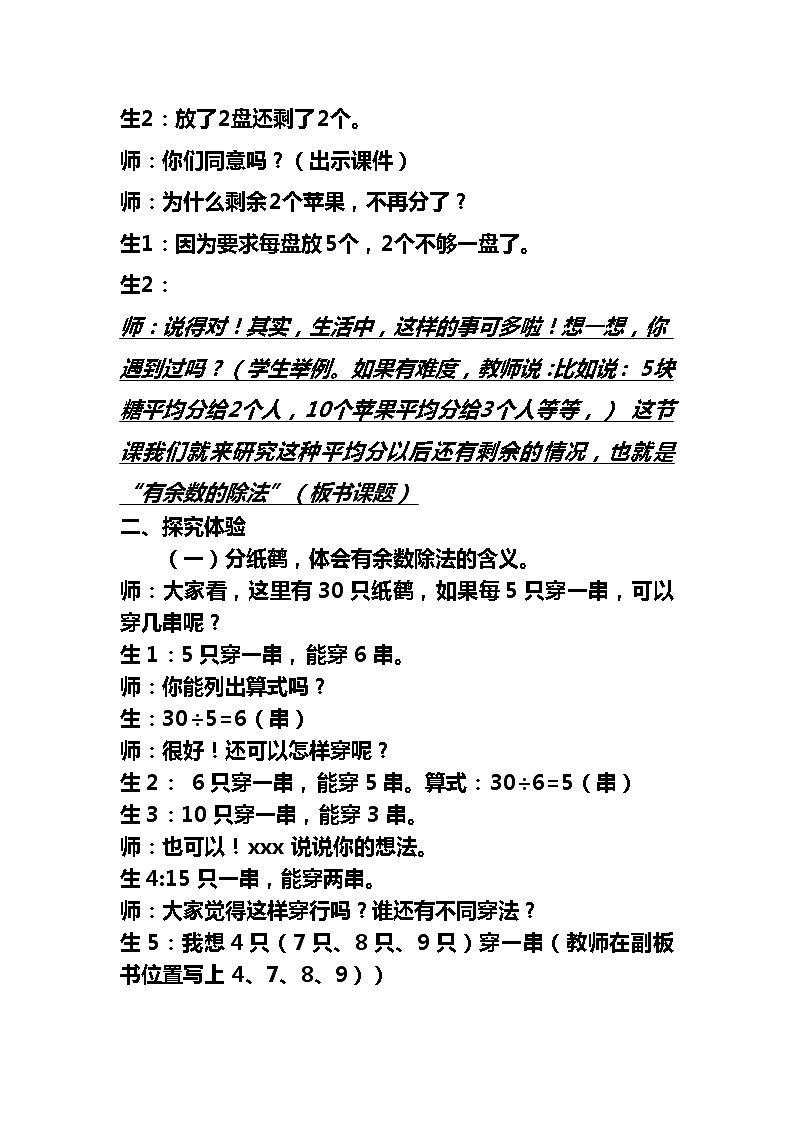 二年级下册数学教案-2.1 有余数的除法｜冀教版第2页