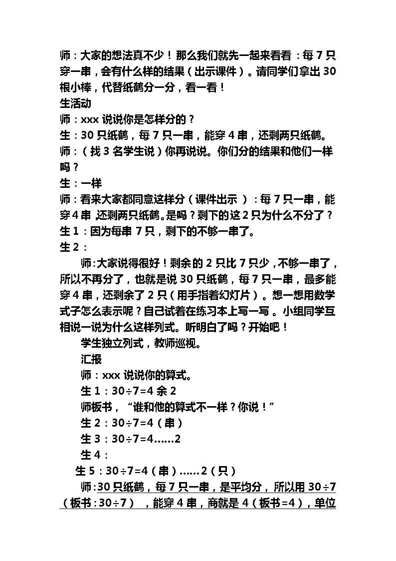 二年级下册数学教案-2.1 有余数的除法｜冀教版第3页