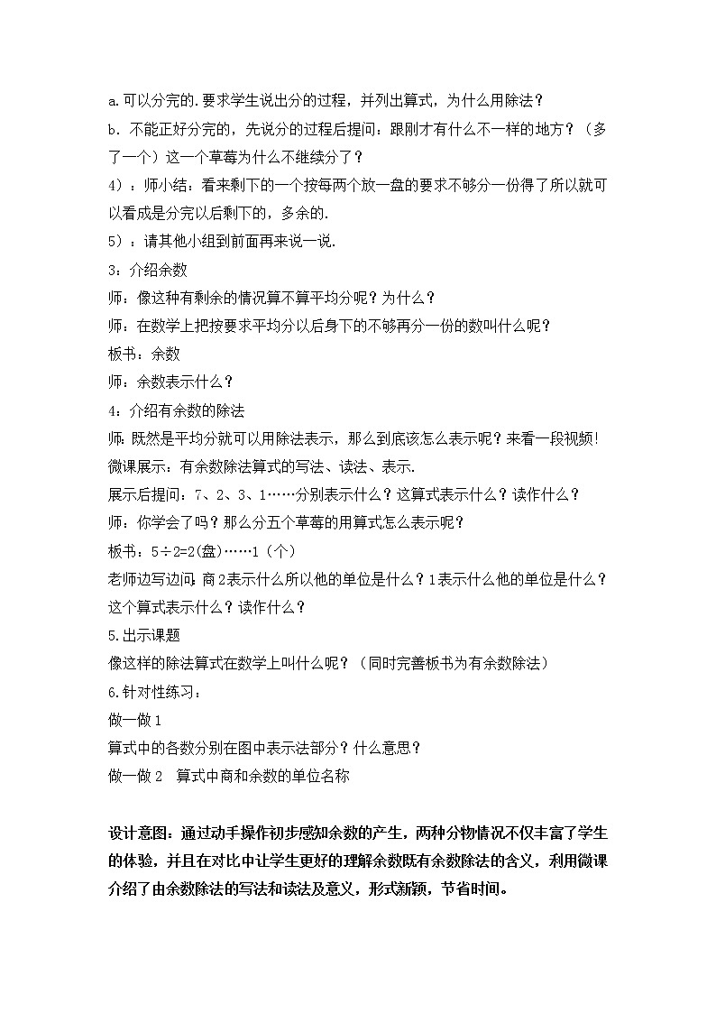 二年级下册数学教案-2.1 有余数的除法｜冀教版03