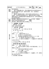 小学数学二 有余数的除法教案