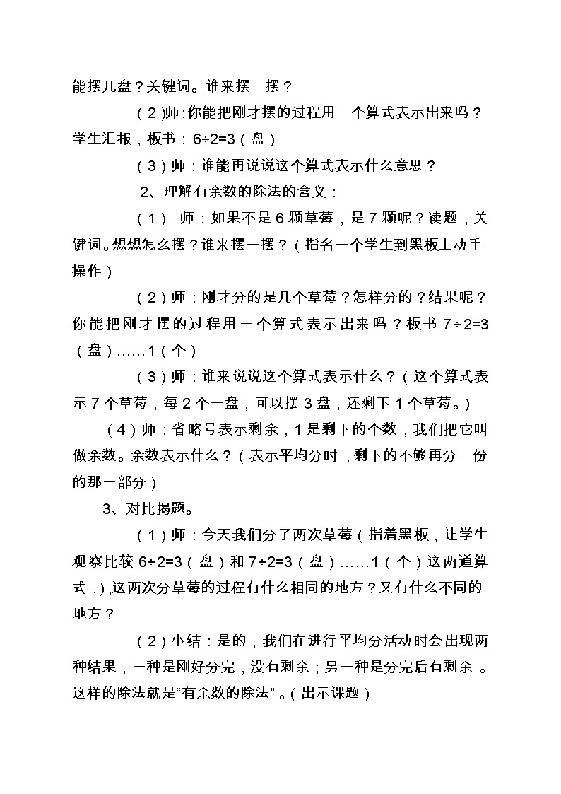 二年级下册数学教案-2.2 有余数的除法｜冀教版第2页