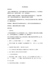 小学数学冀教版二年级下册二 有余数的除法教学设计