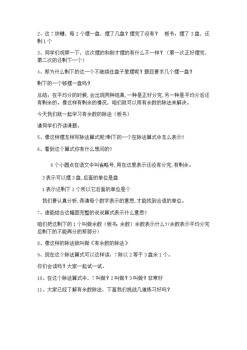 二年级下册数学教案-2.1 有余数的除法｜冀教版   (1)第2页