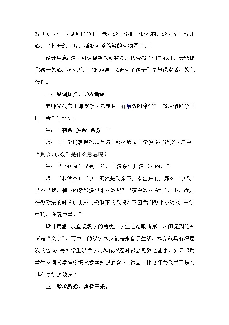 二年级下册数学教案-2.1 有余数的除法认识｜冀教版第2页