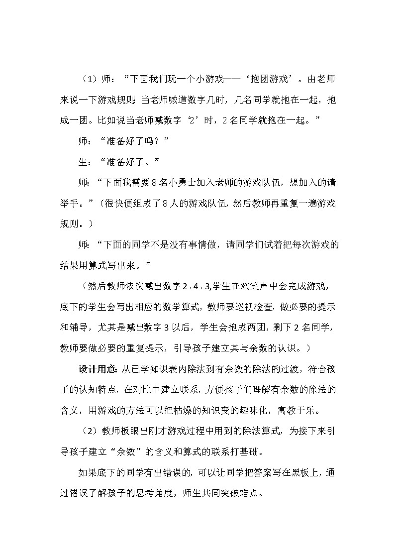二年级下册数学教案-2.1 有余数的除法认识｜冀教版第3页