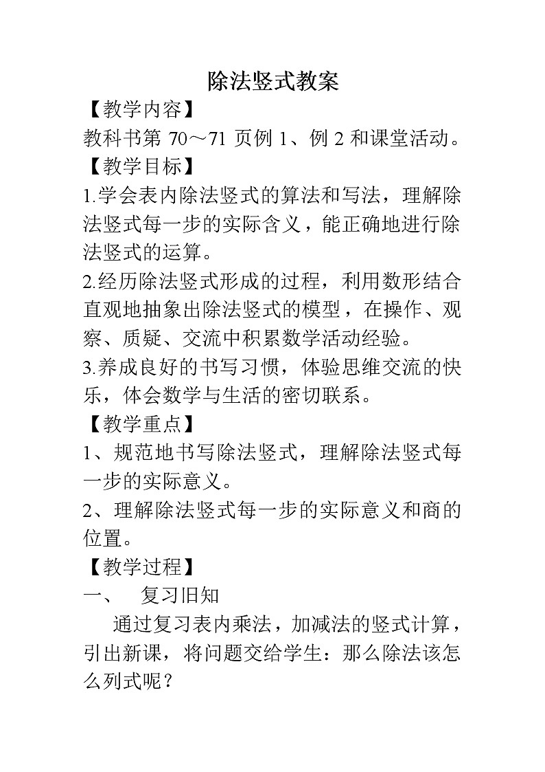 二年级下册数学教案-5  有余数的除法  除法竖式  ︳西师大版第1页
