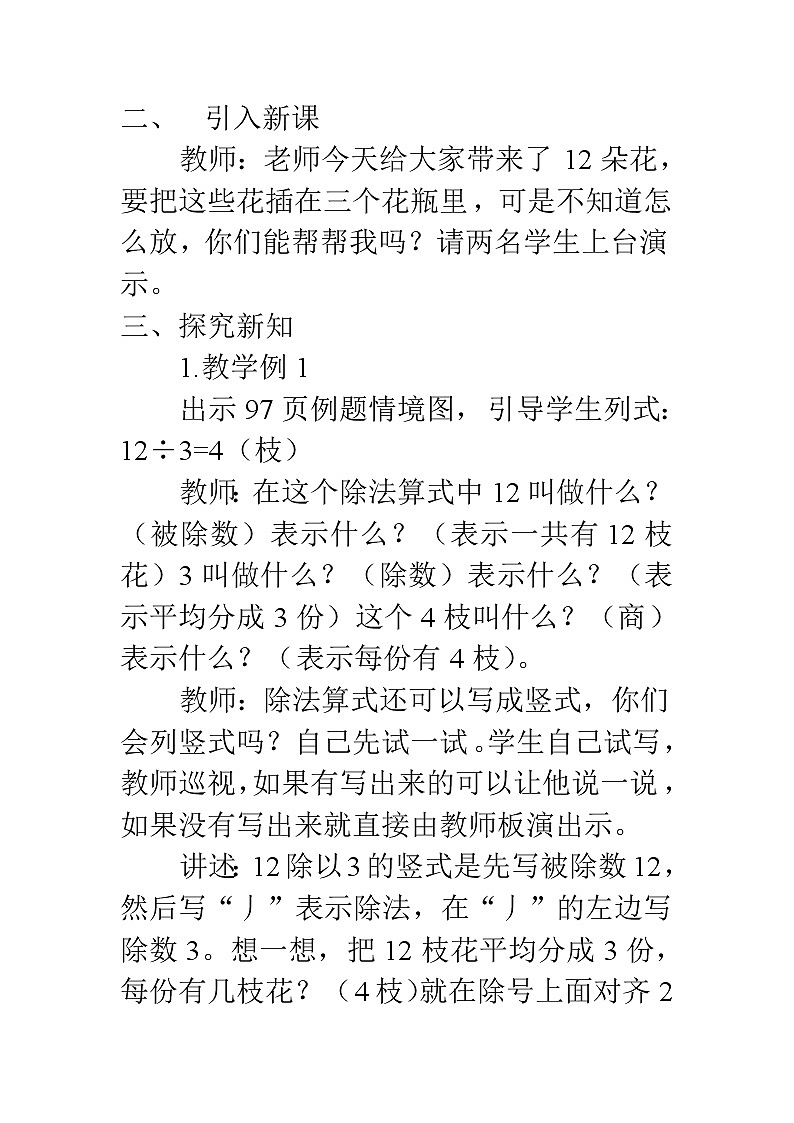 二年级下册数学教案-5  有余数的除法  除法竖式  ︳西师大版第2页