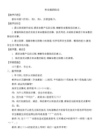 西师大版二年级下册五 有余数的除法教案