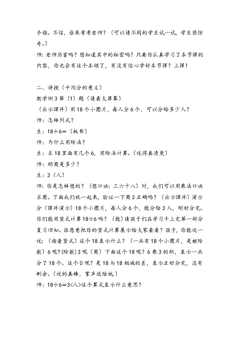 二年级下册数学教案-5  有余数的除法   ︳西师大版    (3)第2页