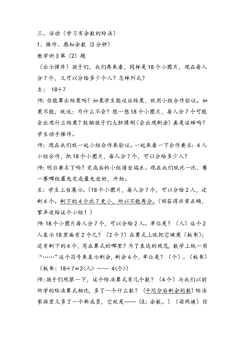 二年级下册数学教案-5  有余数的除法   ︳西师大版    (3)第3页