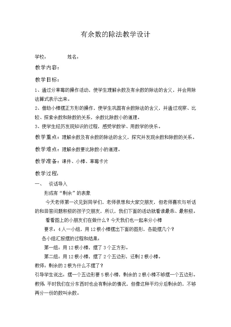 二年级下册数学教案-5 有余数的除法    ︳西师大版    (2)第1页