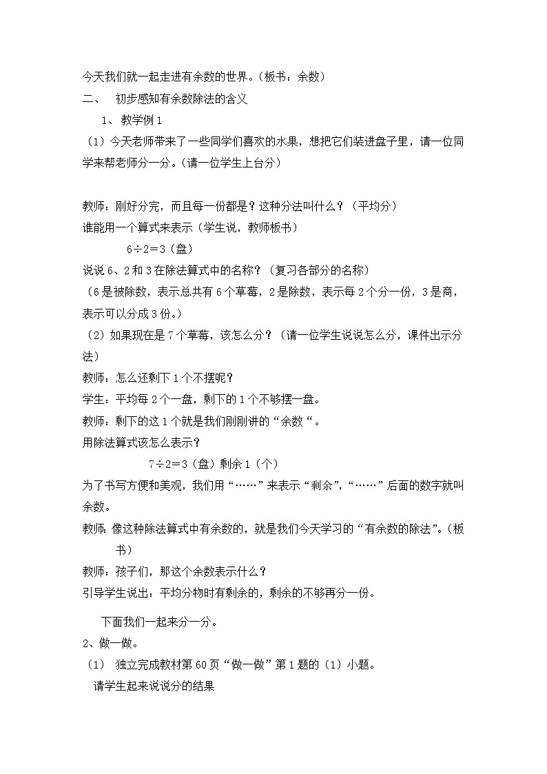 二年级下册数学教案-5 有余数的除法    ︳西师大版    (2)第2页