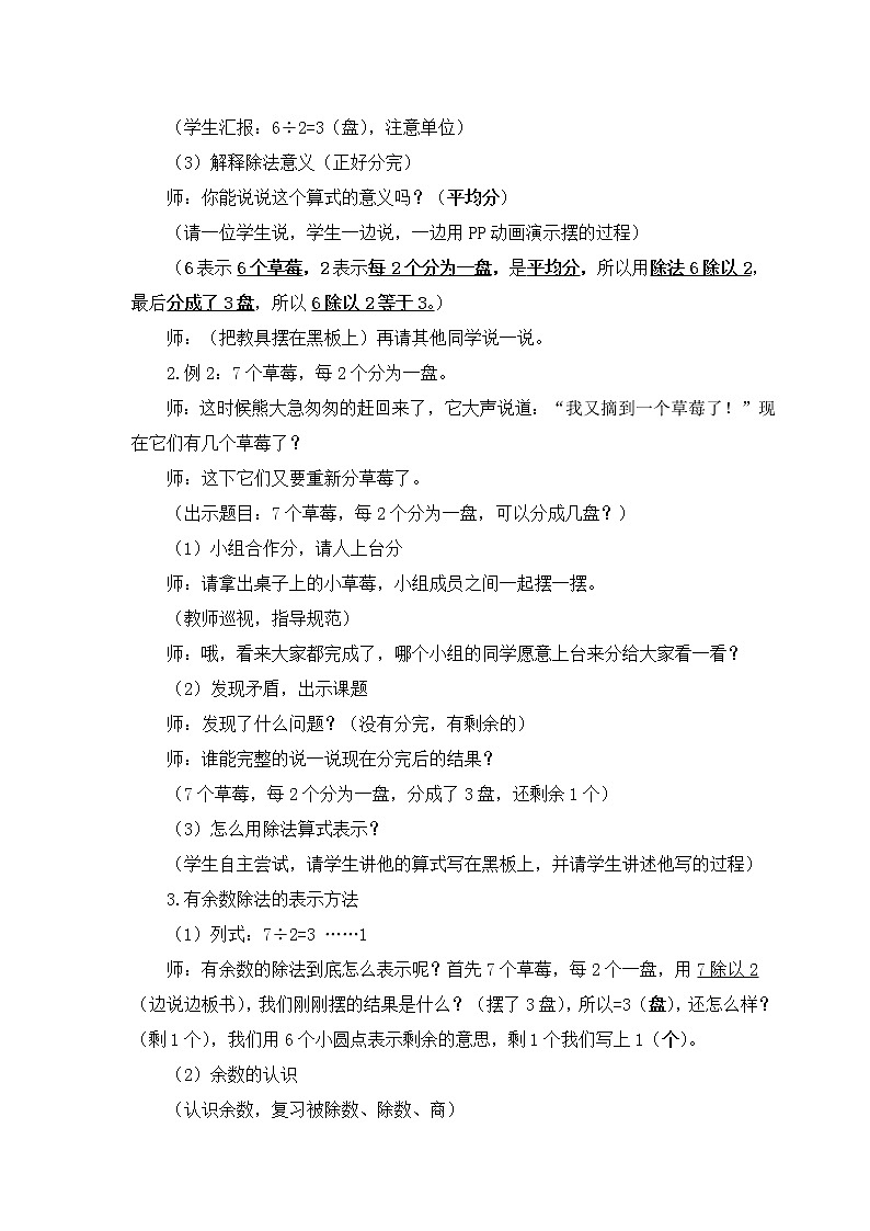 二年级下册数学教案-5  有余数的除法   ︳西师大版第2页
