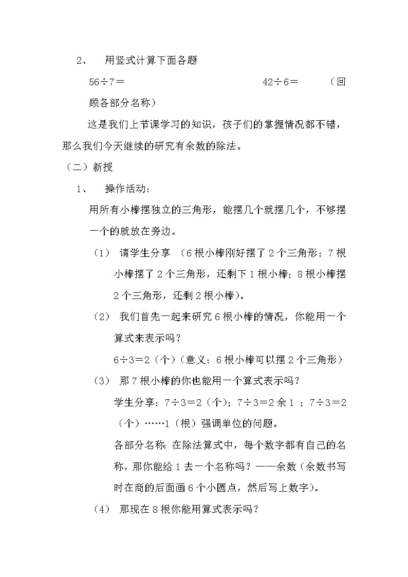 二年级下册数学教案-5 有余数的除法    ︳西师大版    (1)02