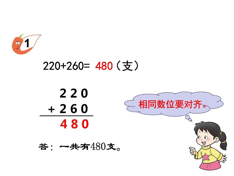 二年级下册数学课件-3.3  三位数的加法  ︳西师大版（共18张PPT）第6页