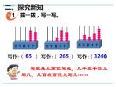 二年級(jí)下冊(cè)數(shù)學(xué)課件-1.2  寫 數(shù)、讀數(shù)  ︳西師大版    （共18張PPT）