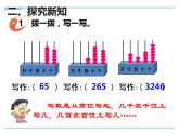 二年级下册数学课件-1.2  写 数、读数  ︳西师大版    （共18张PPT）