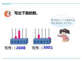 二年级下册数学课件-1.2  写 数、读数  ︳西师大版    （共18张PPT）