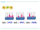 二年级下册数学课件-1.2  写 数、读数  ︳西师大版    （共18张PPT）