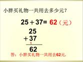 二年级下册数学课件-3.3 三位数的加法（竖式计算）   ︳西师大版（共20张PPT）