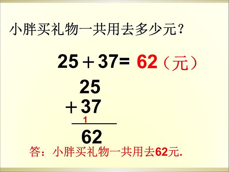 二年级下册数学课件-3.3 三位数的加法（竖式计算）   ︳西师大版（共20张PPT）02