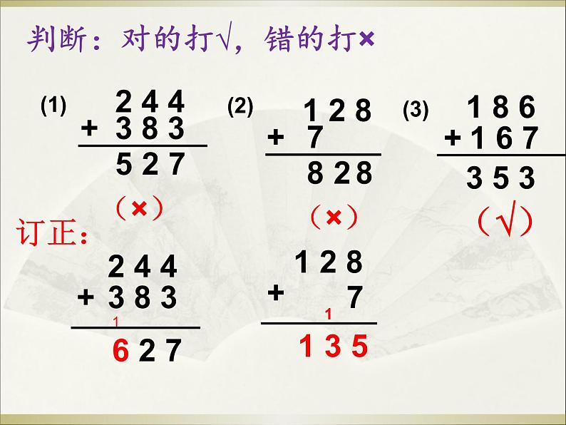 二年级下册数学课件-3.3 三位数的加法（竖式计算）   ︳西师大版（共20张PPT）08