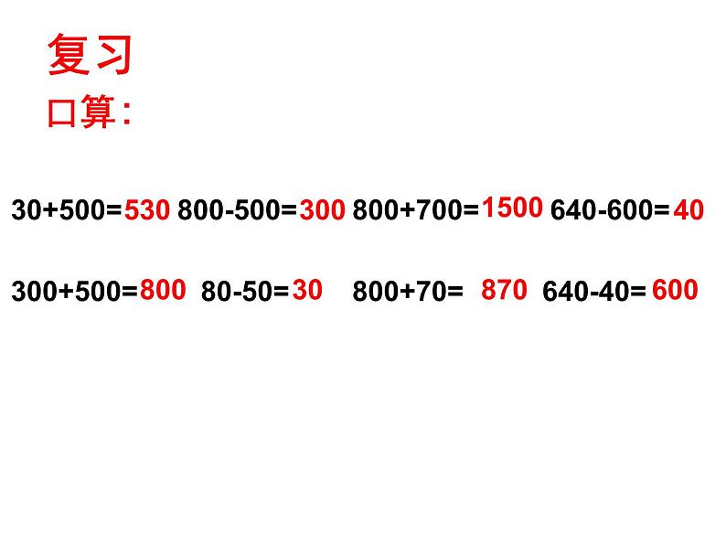 二年级下册数学课件-3.3 三位数的加法   ︳西师大版02